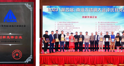 MINGSHI attend 2023 South China Sea Stainless Steel Conference