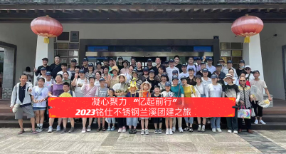 Concentrate on and move forward——2023 Team Building Tour in Lanxi