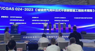 Zhejiang Mingshi Stainless Steel Participated in the 2023 Annual Meeting of the China Association for Standardization