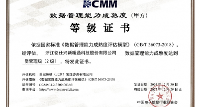 Good news | Mingshixingxinlisted on the DCMM standard implementation level list