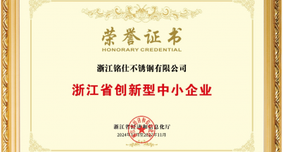 Mingshi Stainless Steel awarded the title of 