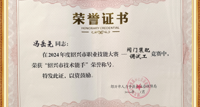 Good news! Technical Engineer Feng Yueyao, been awarded 