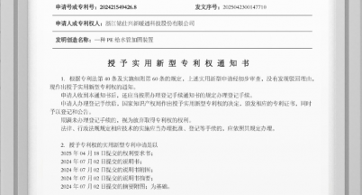 MingshiXingxin Granted Utility Model Patent for PE Water Supply Reinforcement Device