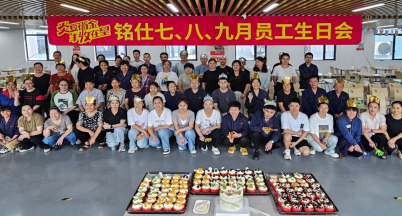 Tempered by Summer’s Heat, a Bountiful Harvest Awaits —Mingshi July-August-September Employee Collective Birthday Celebration