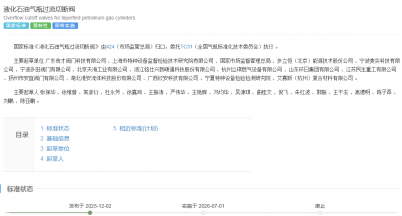 Mingshi Xingxin Participates in National Standard Development, Adding New Regulations to Industry Safety Standards