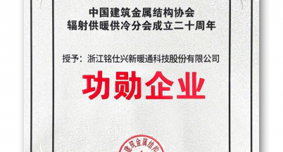 Dual Accolades Illuminate the Journey, Mingshi's Dedication Warms Hearts  — Mingshi Xingxin Secures Two Prestigious Industry Awards