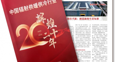 Excellence in Pipes, Aspiration in Principles: A Review of Twenty Years of Brilliance  — An Interview with General Manager Yi Tong of Mingshi Xingxin