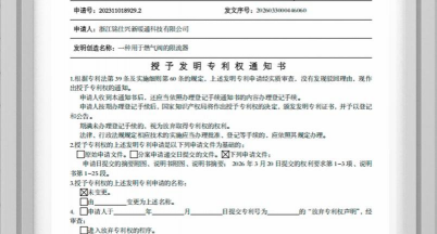 Great News! Mingshi Xingxin Granted National Invention Patent for 