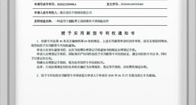 Mingshi Stainless Steel Granted National Utility Model Patent — Another Achievement in Technological Innovation