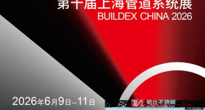 Pipes Connect All Things, Pathways Benefit the World — Invitation from Mingshi Stainless Steel to the 10th Shanghai Pipe System Exhibition